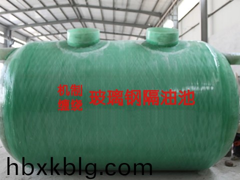 玻瓈鋼隔油池